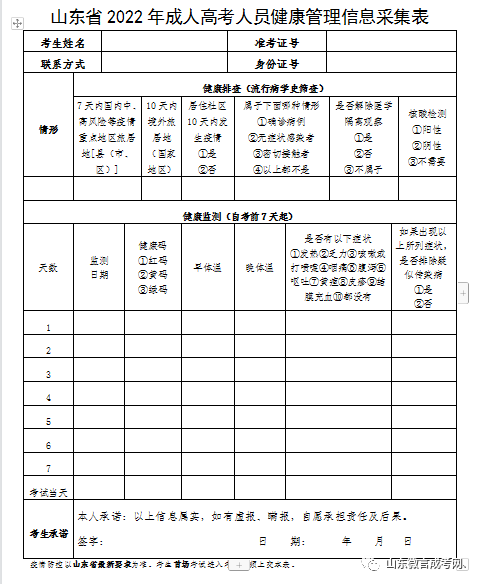 提醒！2022年山东成考准考证打印时间于今日8：30开始打印！（附打印流程）(图10)