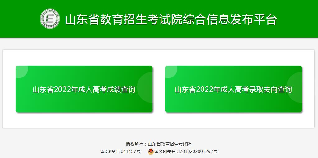 2022年山东成人高考录取查询（12月26日）(图2)