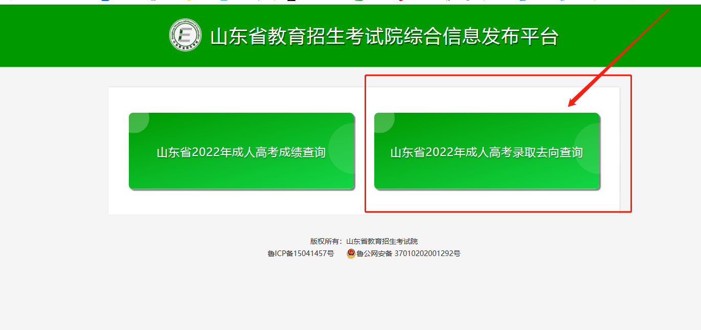 重要通知｜2022年山东成人高考成绩查询流程及录取注意事项介绍(图2)