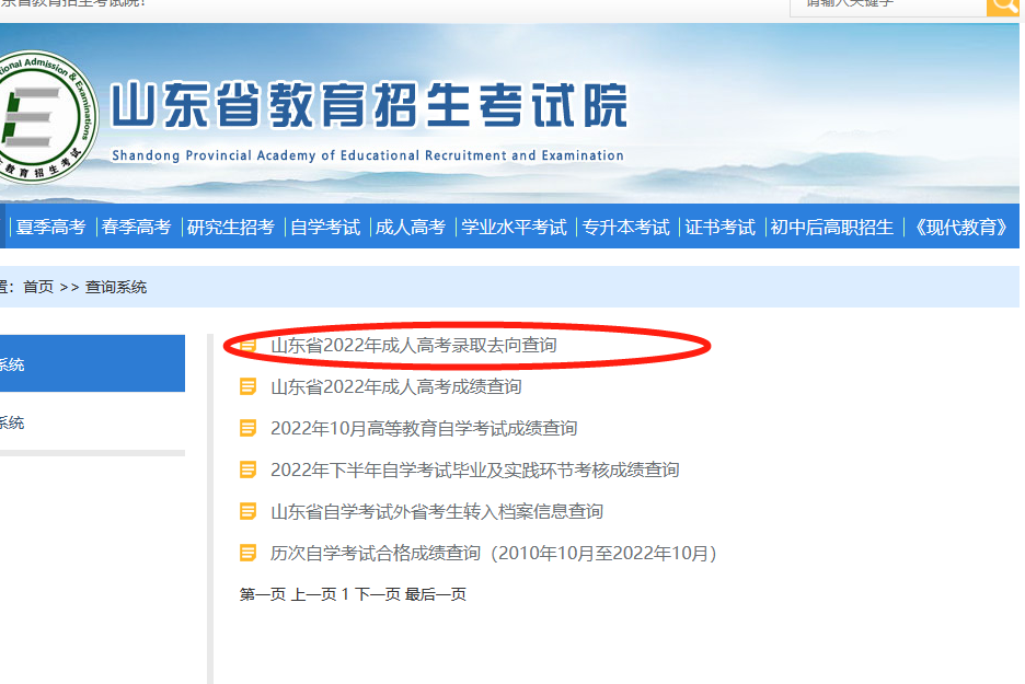 2022年山东省成人高考录取查询流程(图3)