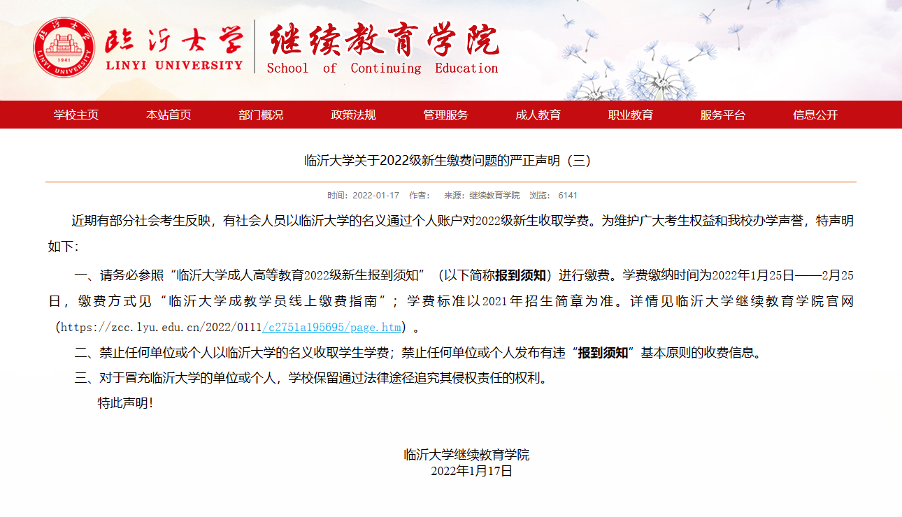 2022年山东省成人高考部分院校发布缴费通知公告(图3)