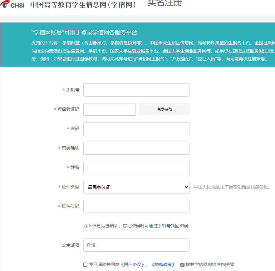 山东省成人高考学籍信息学信网查询流程(图3)