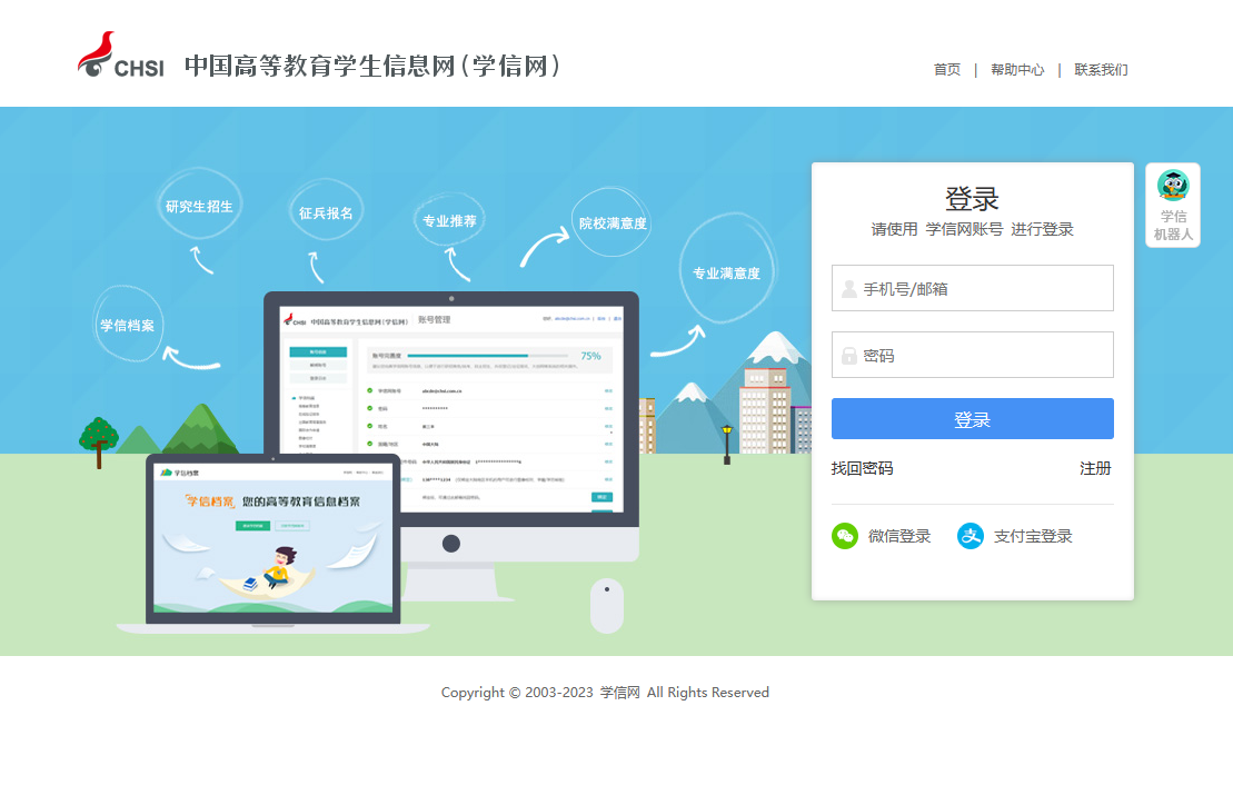 山东省成人高考学籍信息学信网查询流程(图4)