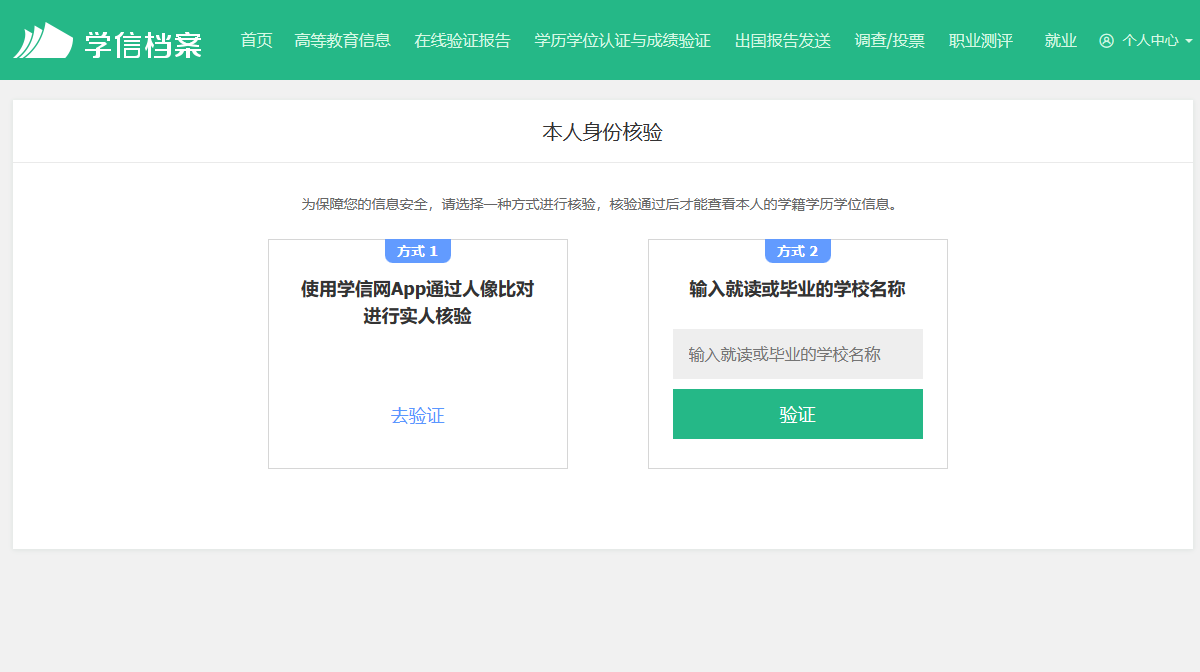 山东省成人高考学籍信息学信网查询流程(图6)