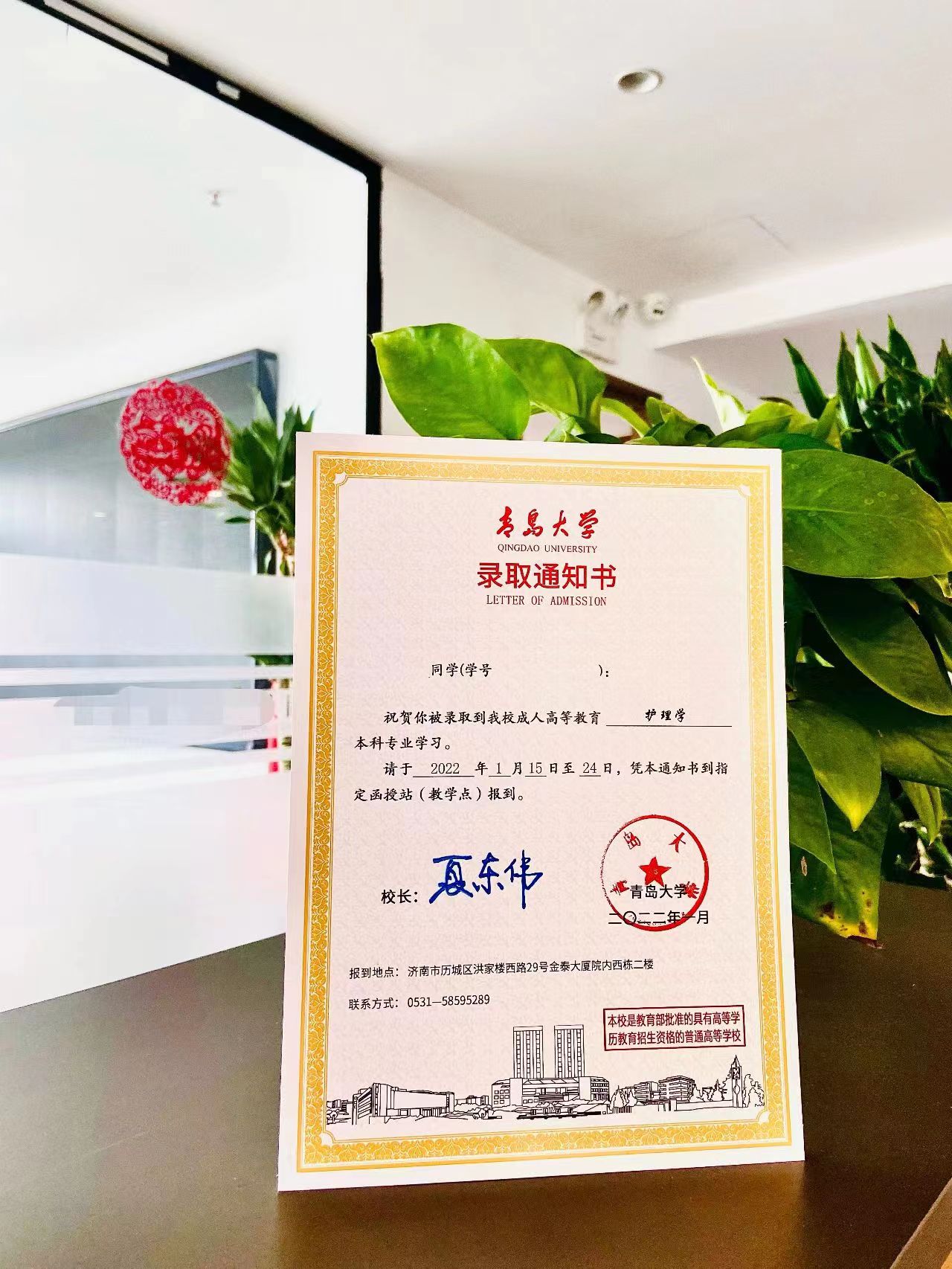 2023年青岛大学成人高考录取通知书是什么样子的(图2)