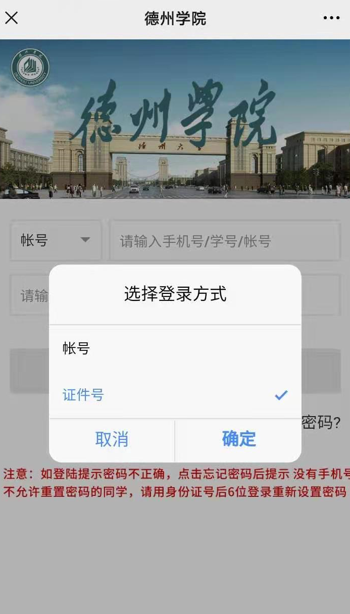 2023年德州学院山东成考缴费流程(图2)