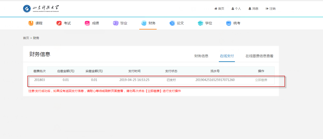 2023级山东科技大学新生缴费注册通知(图15)