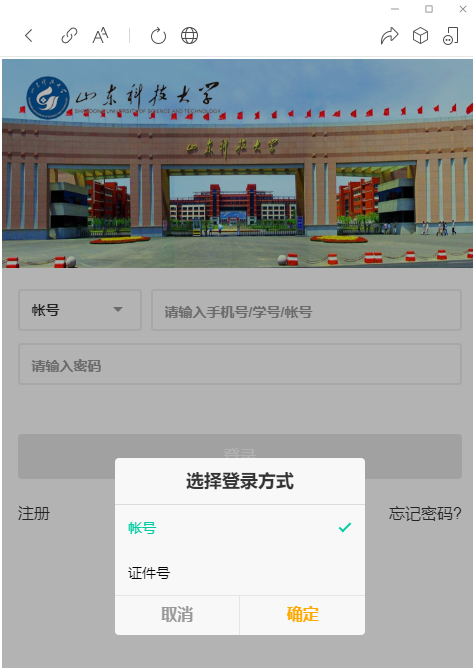 2023级山东科技大学新生缴费注册通知(图17)