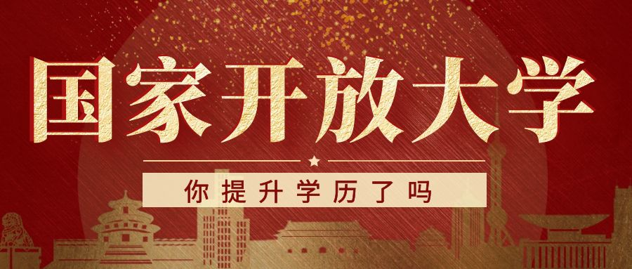 速看｜2023年国家开放大学专业问题大全