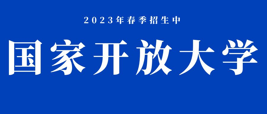 2023年山东成人高考学籍查询流程