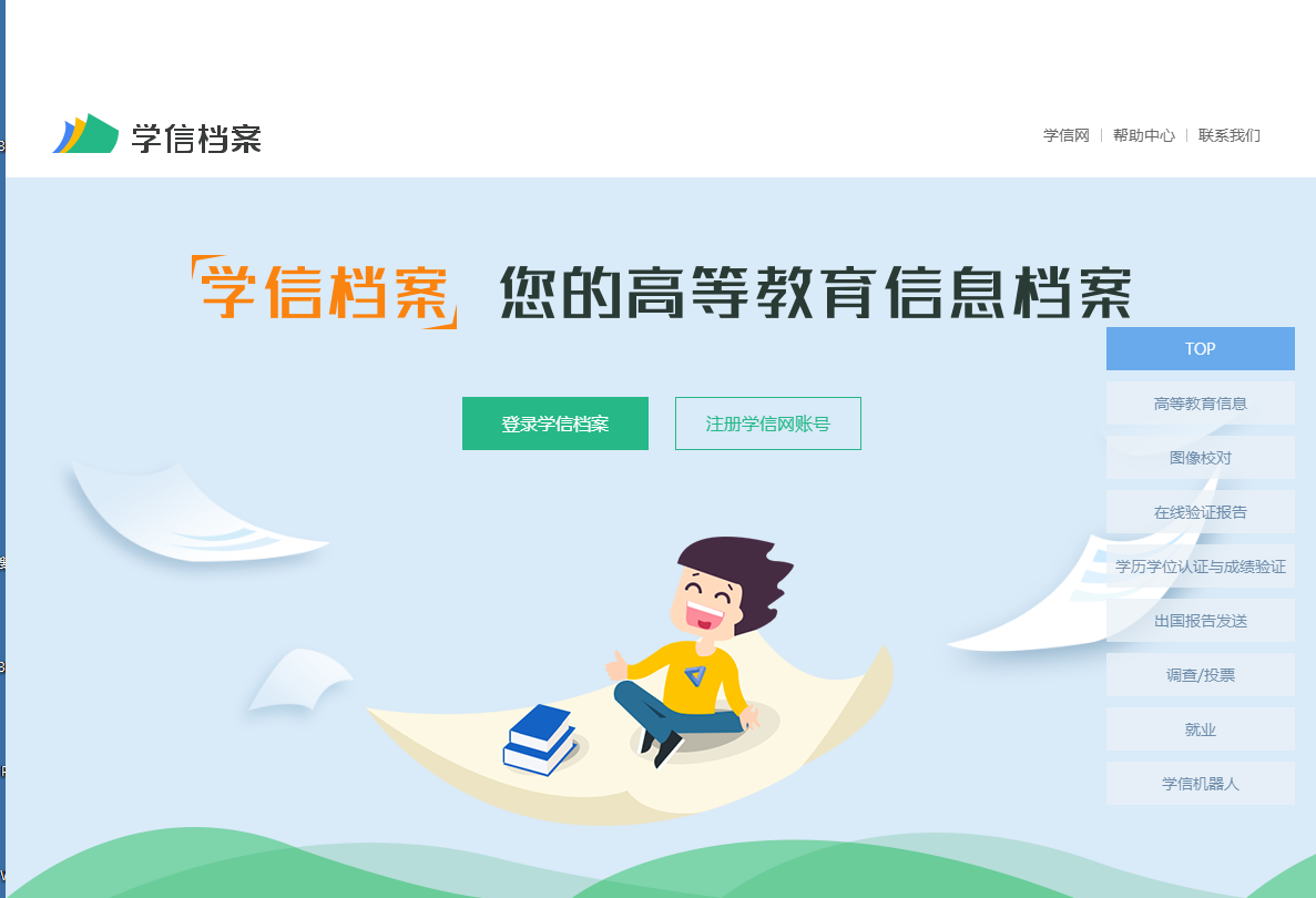 2023年山东省成人高考如何查询学籍？(图1)