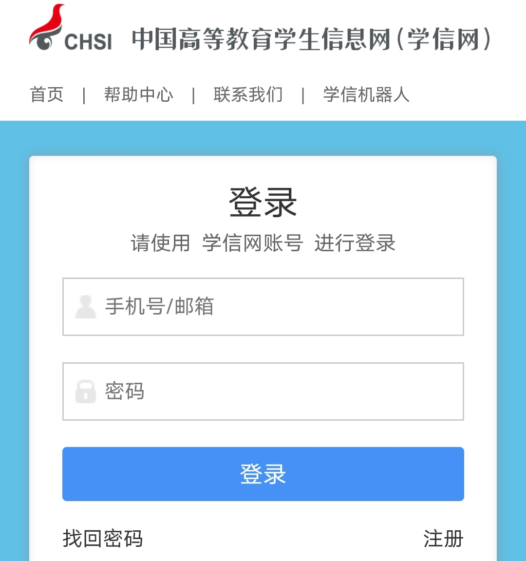 山东财经大学成人高考学籍查询流程(图1)