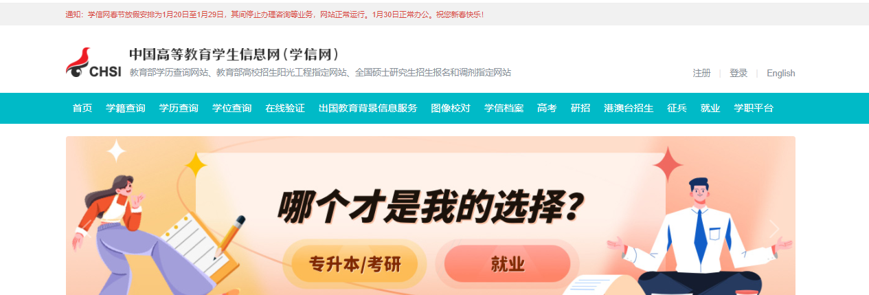 淄博职业学院成人高考学籍怎么查询(图1)