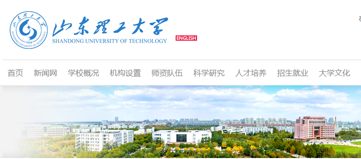 2023年理工类名校推荐--山东理工大学(图1)