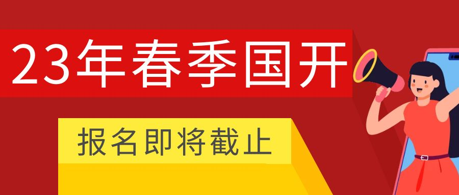 2023年山东省青岛市国家开放大学报名时间