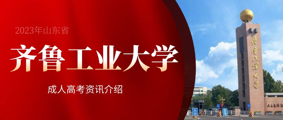 2023年报名齐鲁工业大学成人高考市场营销专业考试考什么？(图1)