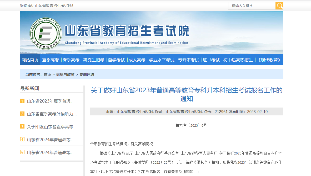 山东统招专升本和山东成人高考的区别在哪里？(图1)