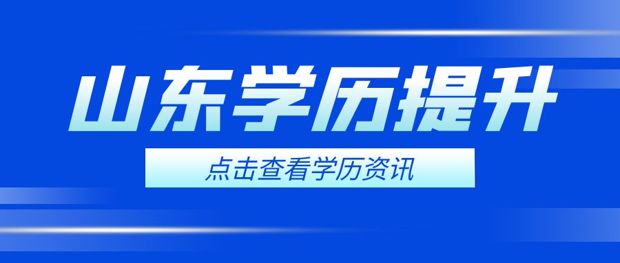 2023年山东省成人高考交通工程专业介绍(图1)