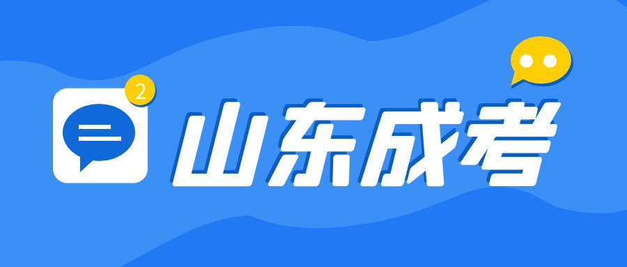 2023年齐鲁工业大学成人高考新增专业介绍(图1)