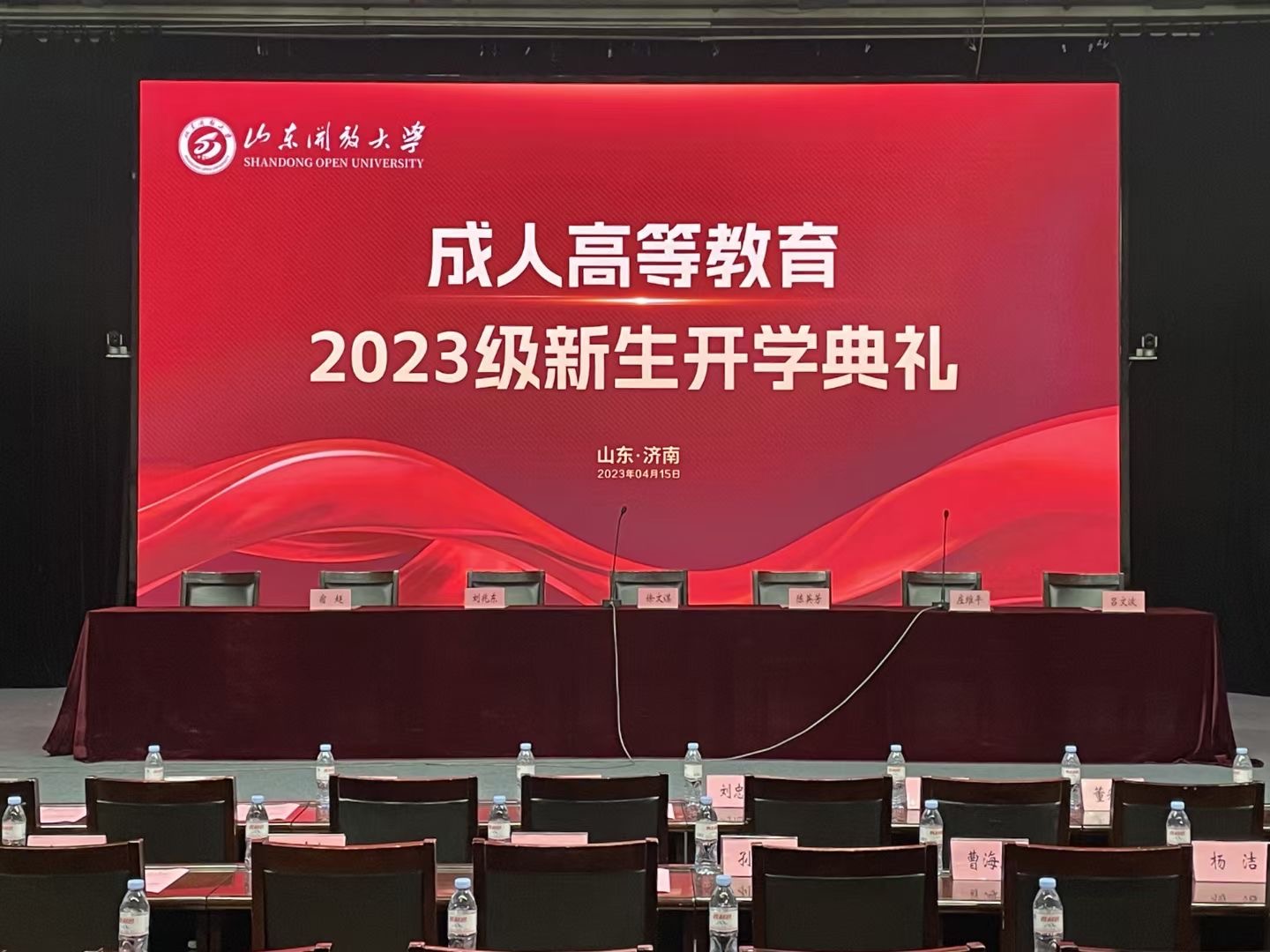 2023年山东开放大学继续教育学院成功举办开学典礼(图1)