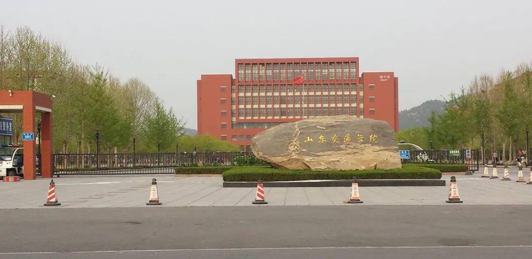 2023年山东交通学院成人高考报考优势(图1)