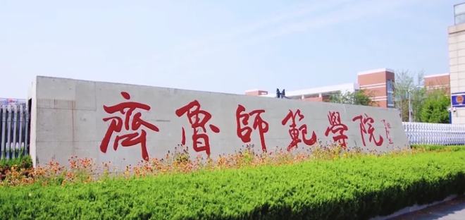 齐鲁师范学院2023年成人高考招生简章(图1)