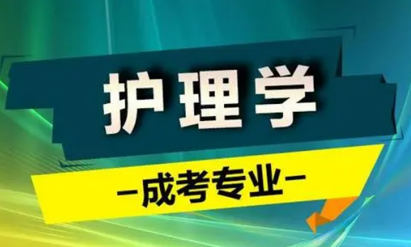 护理学函授本科2023年怎么报名？