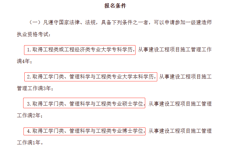 一建考试：成人高考这几个专业能报名吗？(图2)