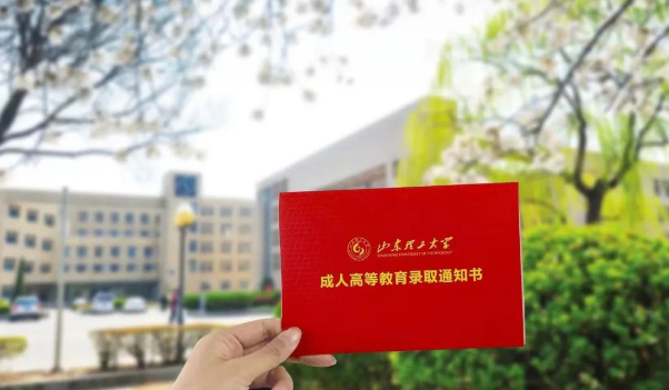 2023年山东理工大学成人高考报名攻略(图2)