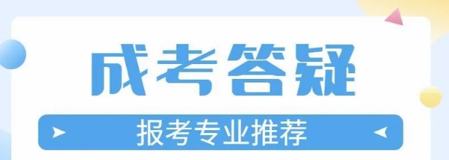 2023年山东成人高考专升本哪些专业不考高数？(图1)