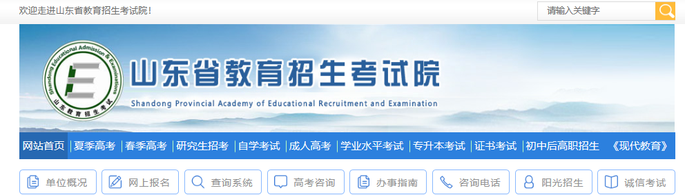 山东成人专升本2023年考试时间(图1)