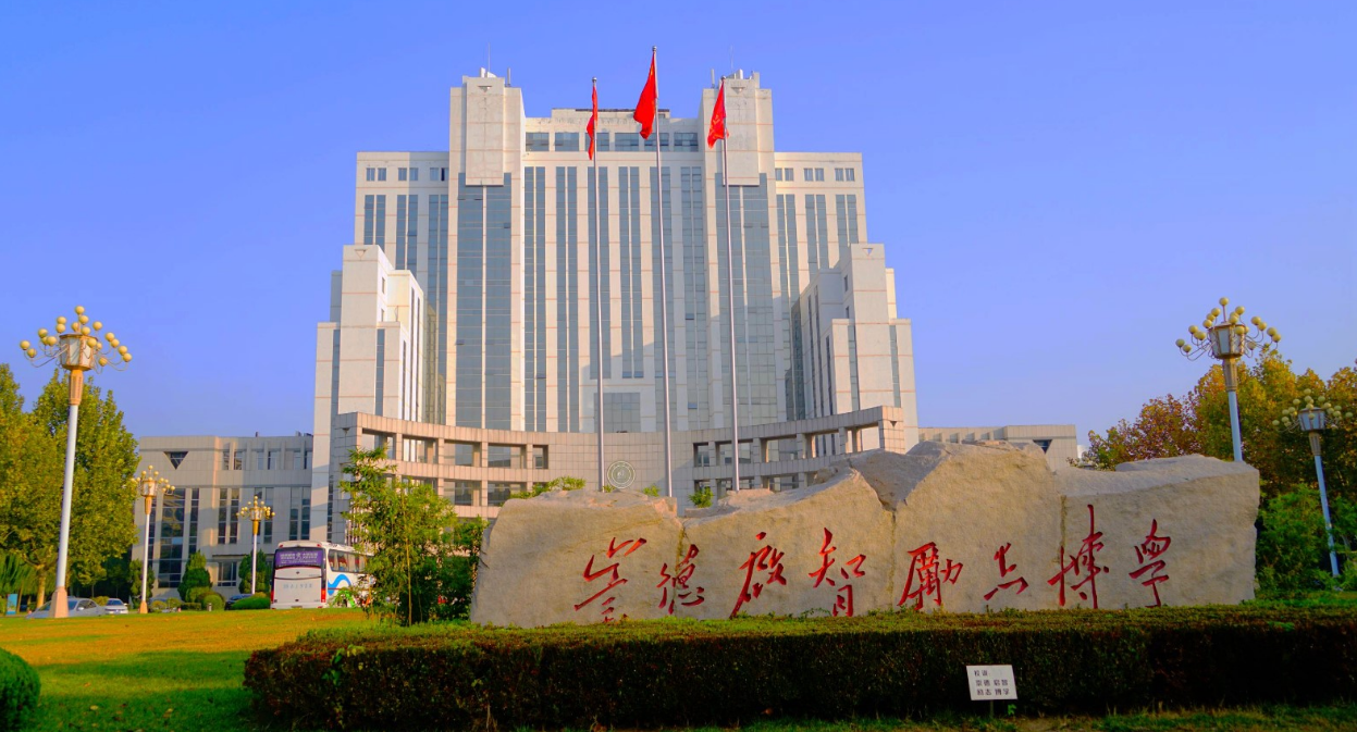 2023年德州学院成人高考招生简章——济南函授站(图1)