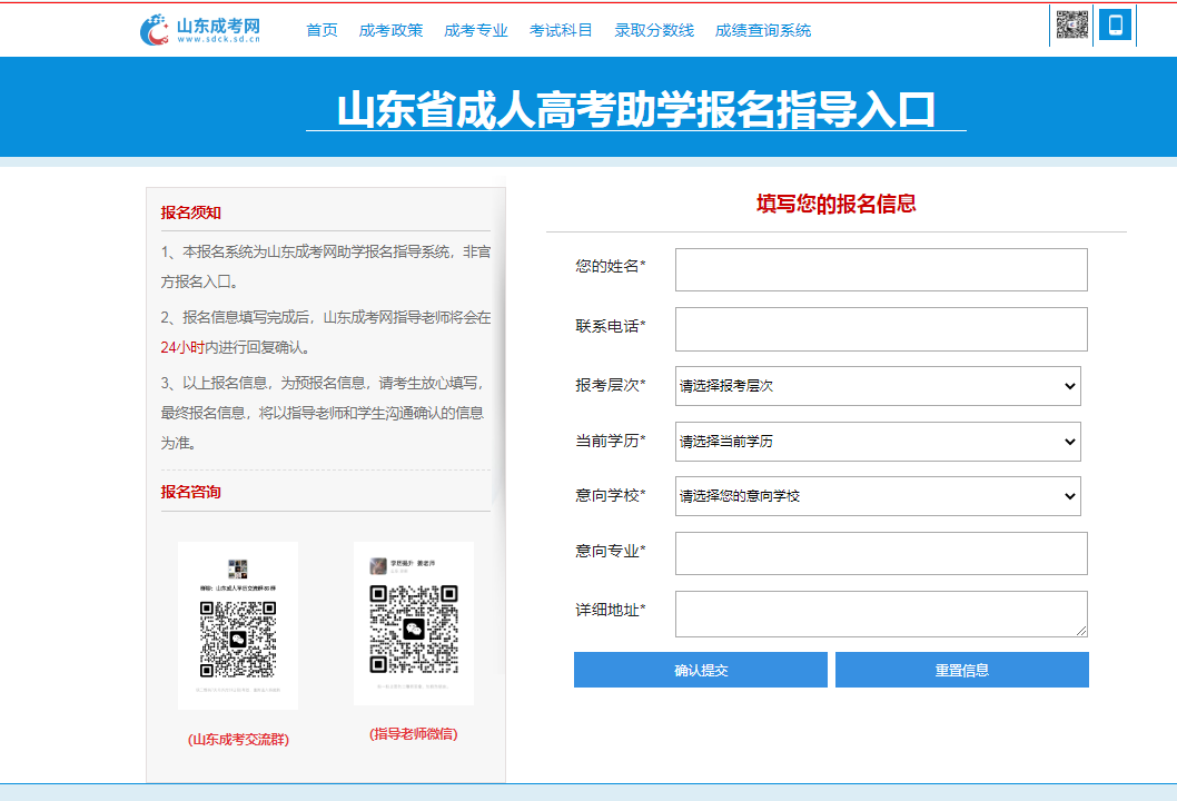 2023年淄博成人高考预报名入口(图1)