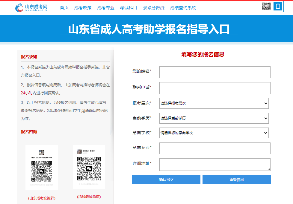 2023年聊城成人高考预报名入口 2023年聊城成人高考预报名入口(2)