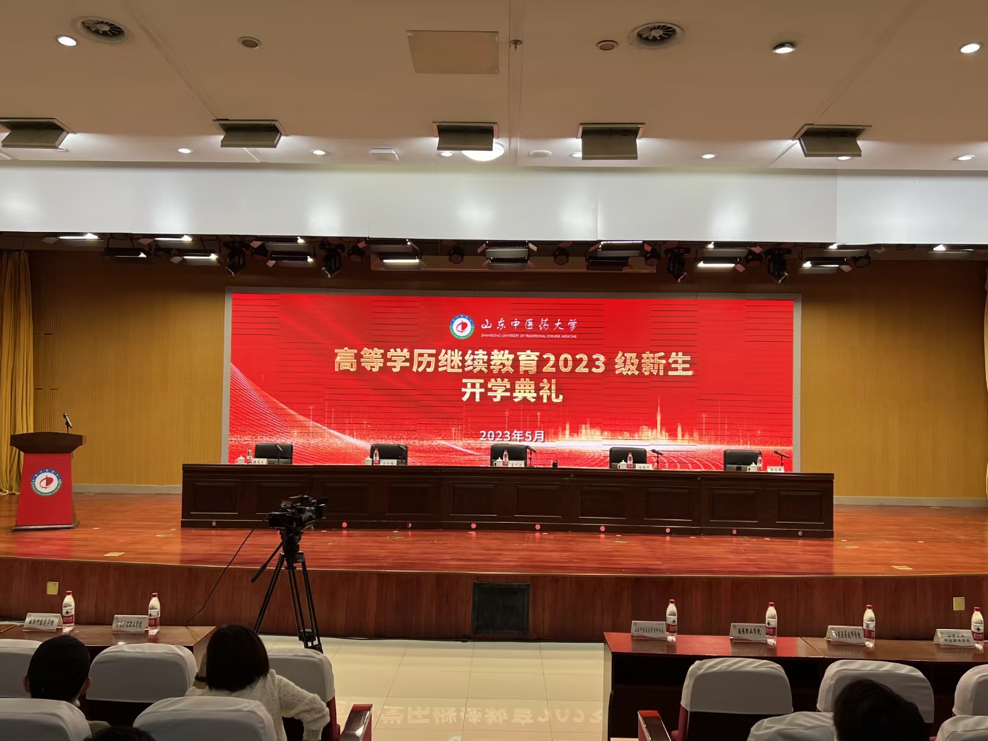 2023年山东中医药大学继续教育学院成功举办开学典礼(图1)