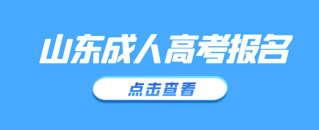 成人高考的学历能报考公务员吗？(图1)