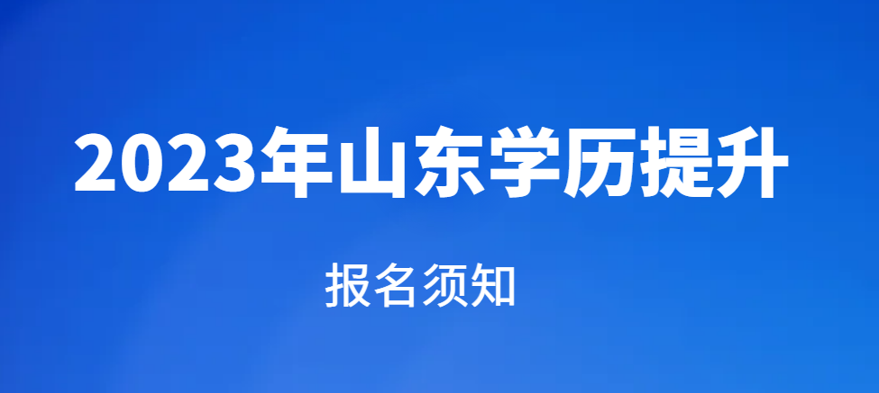 毕业多年还能再提升学历吗？(图1)