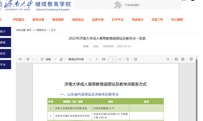 济南大学成人高考2023年报考流程