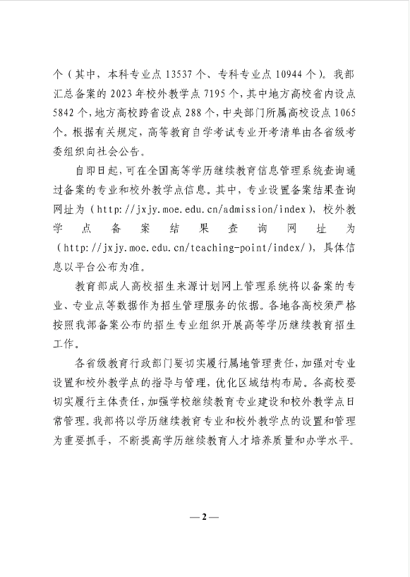 公示｜齐鲁工业大学济南市历城区领创教育培训学校校外教学点通过教育部备案！(图2)