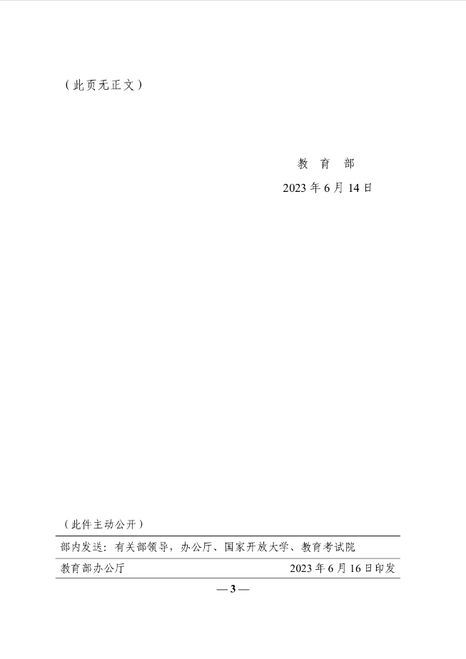 公示｜齐鲁工业大学济南市历城区领创教育培训学校校外教学点通过教育部备案！(图3)