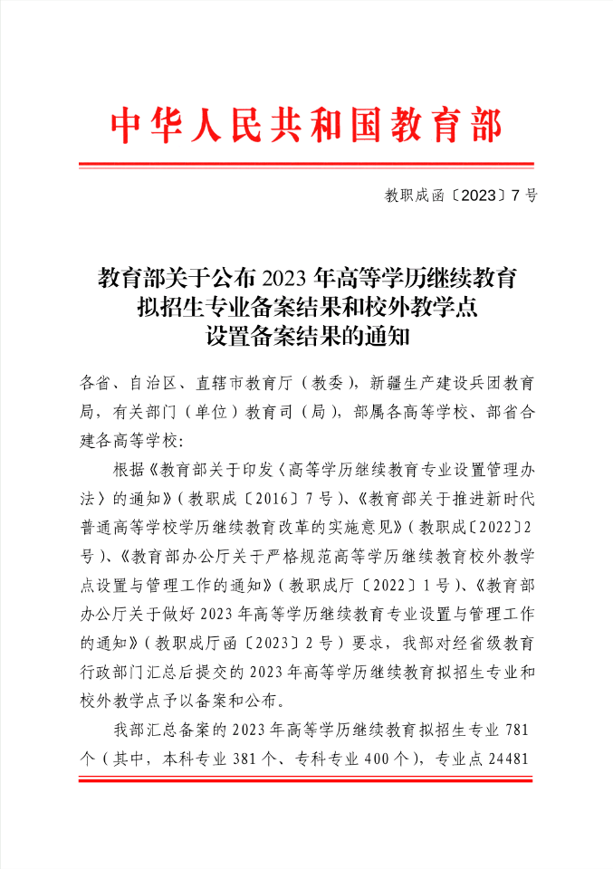 公示｜济南大学济南市历城区育创教育培训学校校外教学点通过教育部备案！