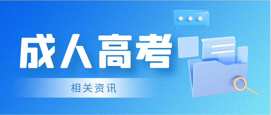 山东省成人高考体育教育专业能报考的学校有哪些？