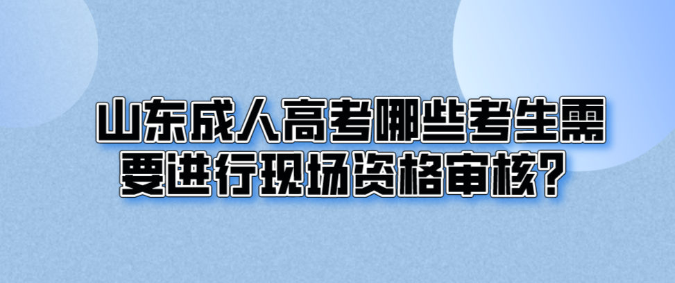 2023年山东成人高考考试高效复习技巧(图1)