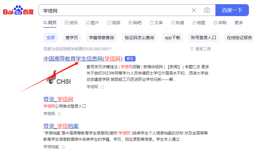 2023年东营成人高考学籍查询流程(图2)