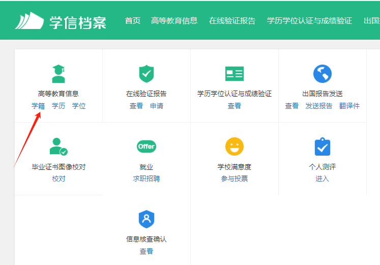 2023年东营成人高考学籍查询流程(图7)
