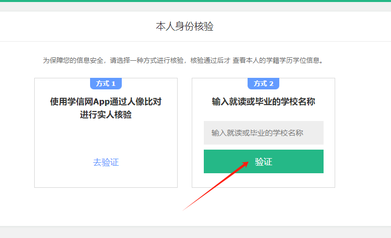 2023年东营成人高考学籍查询流程(图8)