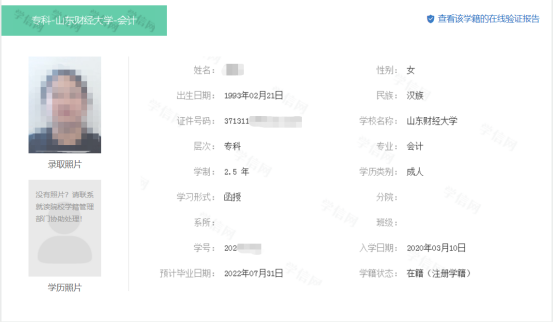 2023年东营成人高考学籍查询流程(图9)