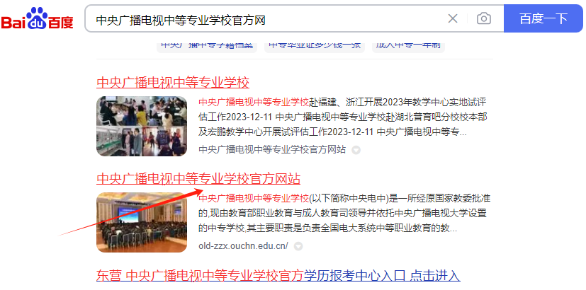 山东成人中专入学时间(图2)