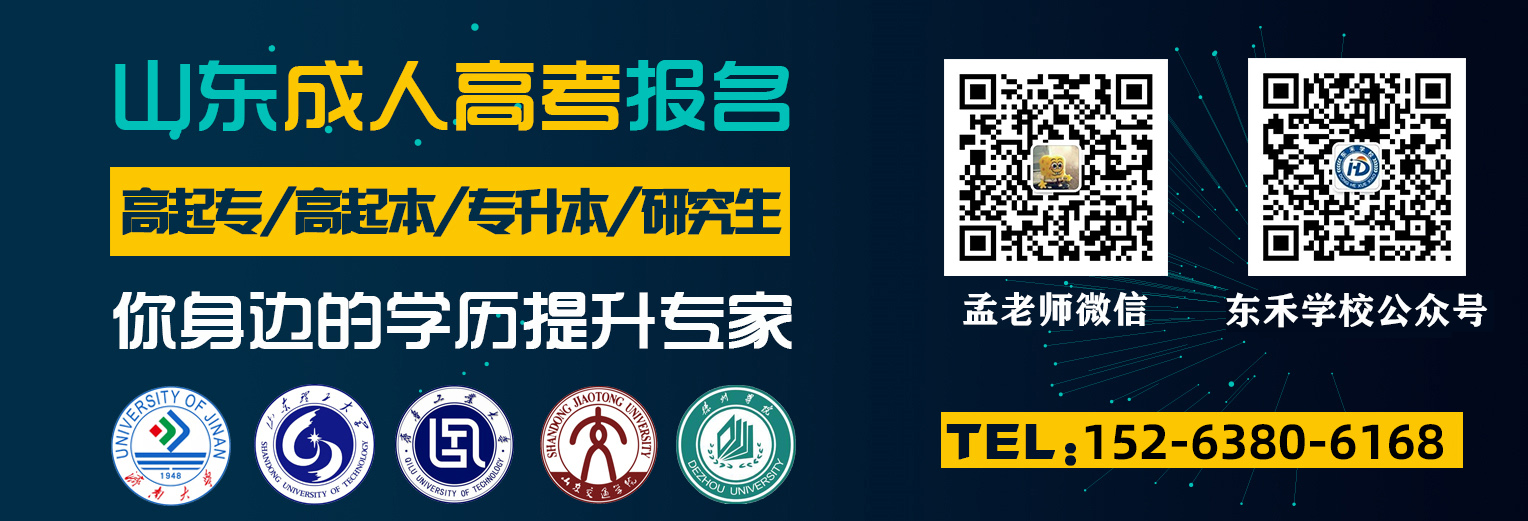 零基础报名东营成人高考能考过吗？(图2)