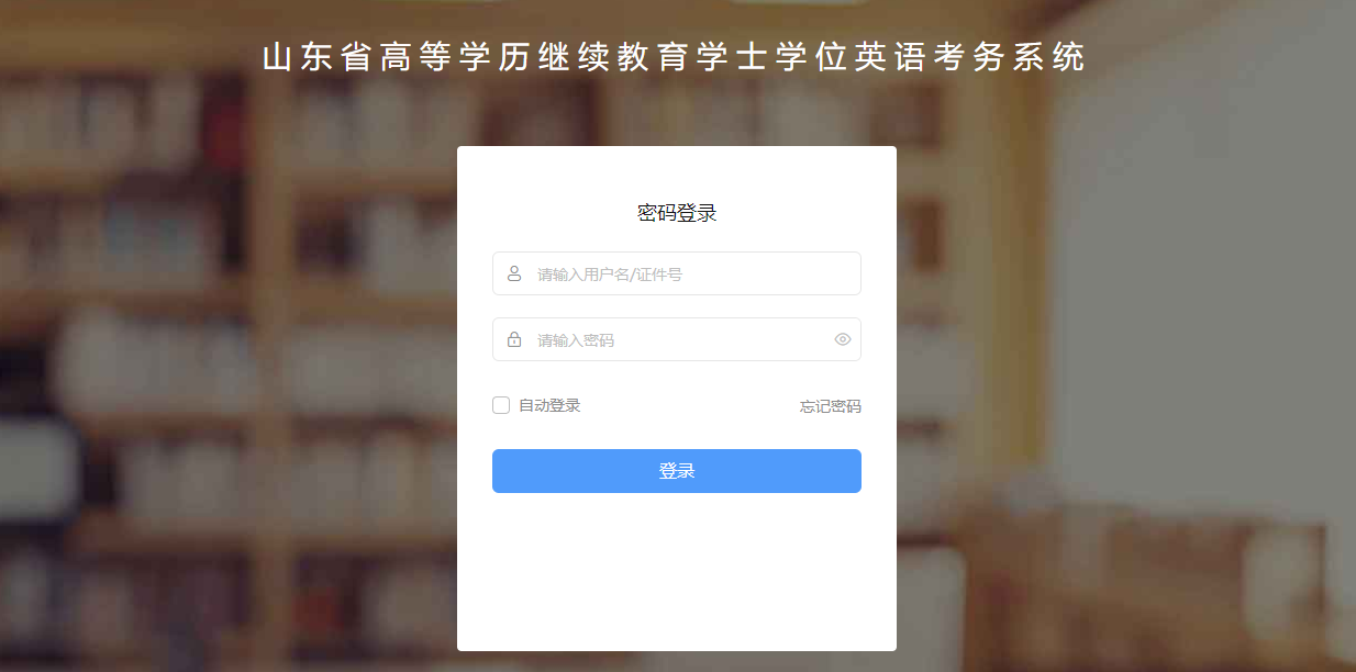 山东学位英语考试费用是多少(图2)